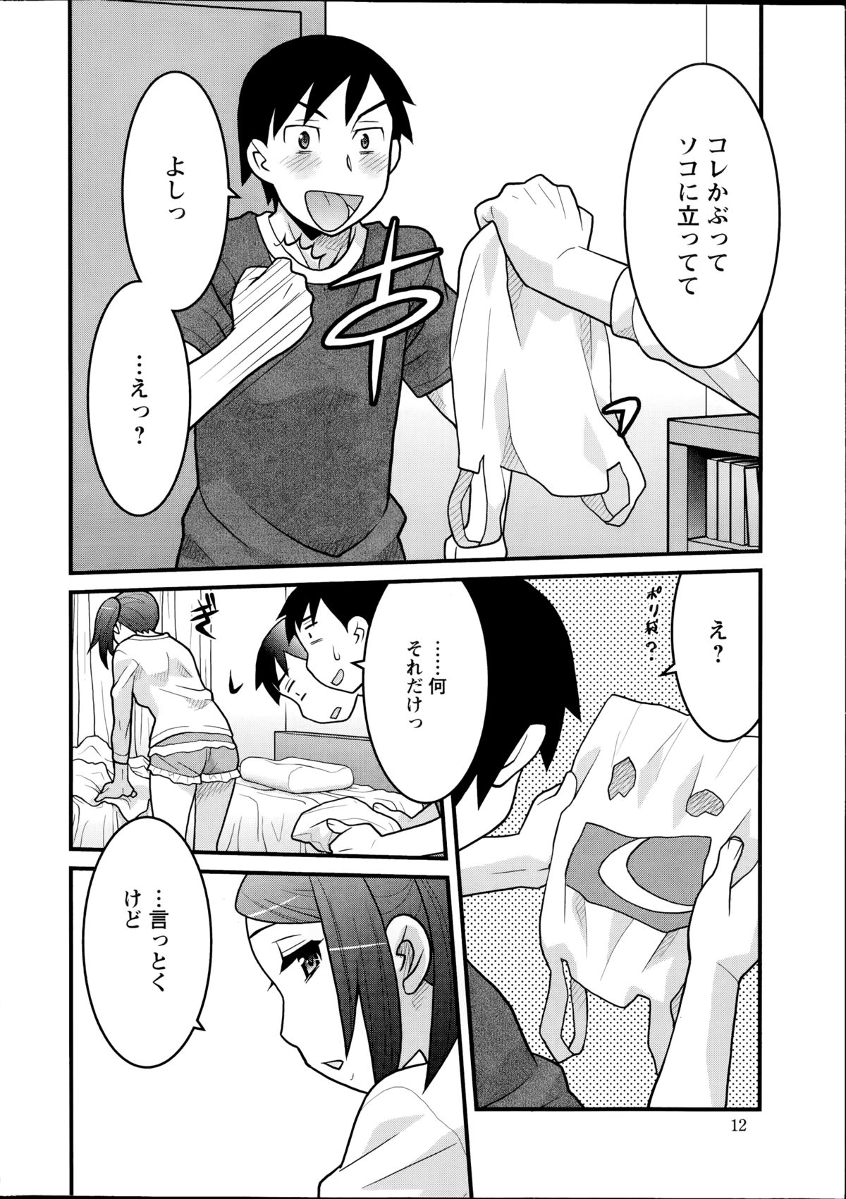 [Yanagi Masashi] Zannen Girls Ch.1-2 page 10 full