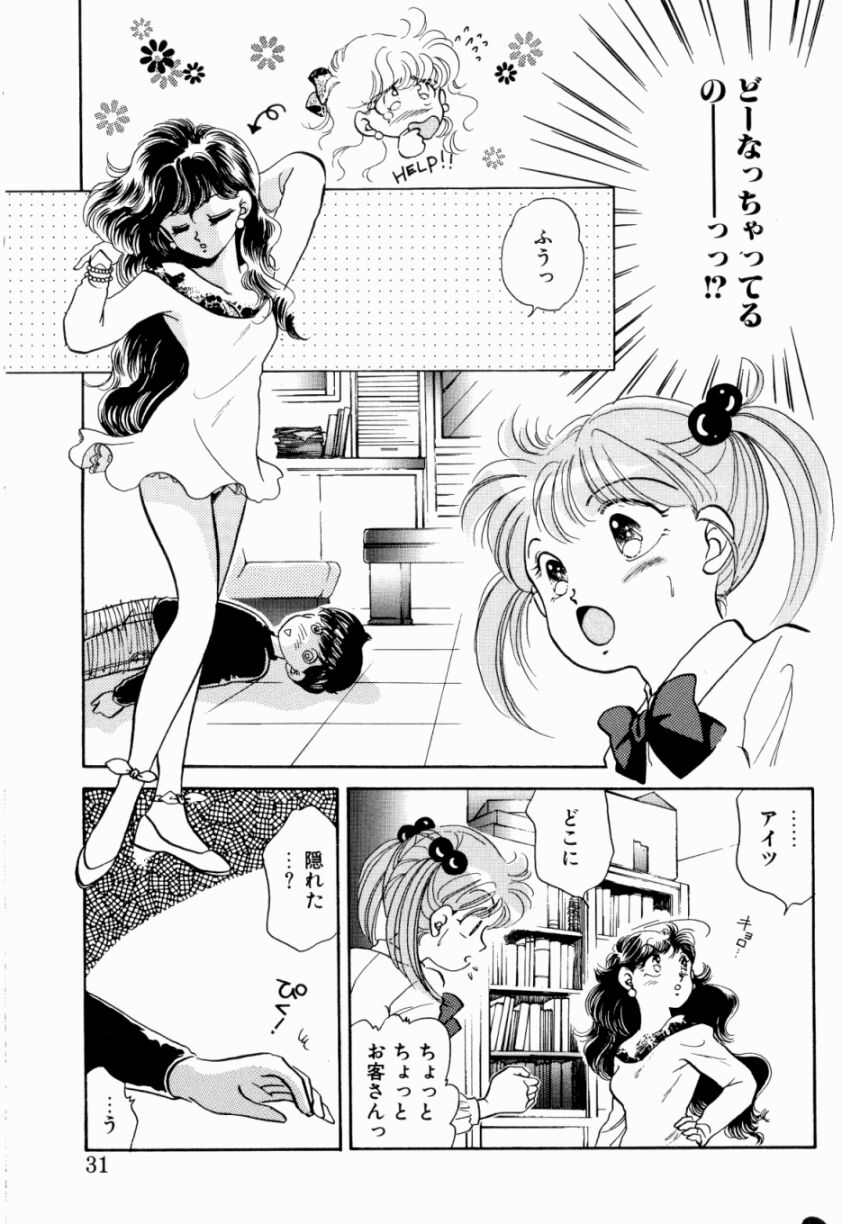 [Nishimura Arimi] Sweet Cute no Daibouken! page 33 full