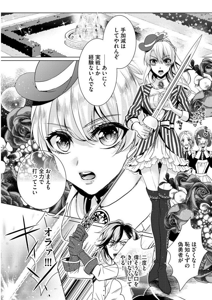 [Saotome Mokono] Kyououji no Ibitsu na Shuuai ~Nyotaika Knight no Totsukitooka~ 1 [Digital] page 149 full