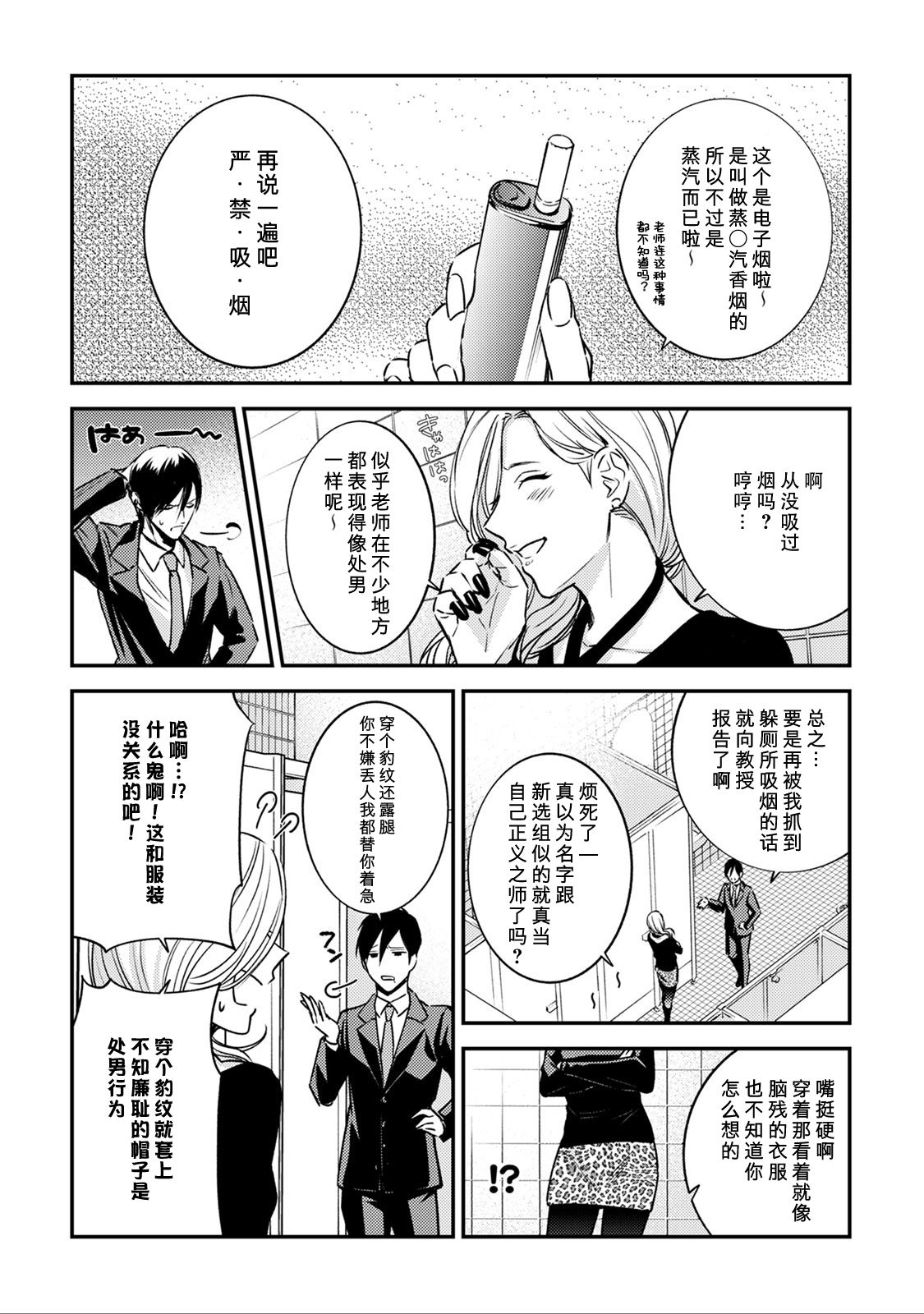 [Reiji] Sensei no Himitsu ~Kimi no ❤❤ ga Suki~ 2 [Chinese][莉赛特汉化组] page 6 full