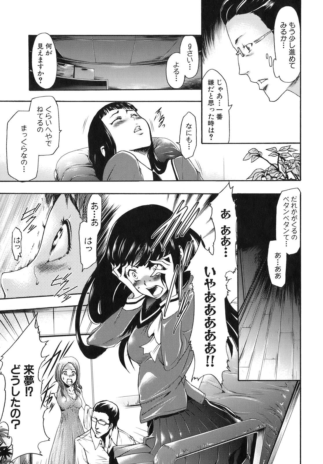 [Kouzuki Rio] Saiminjutsu de Kanojo o Midara ni Suru Houhou page 46 full