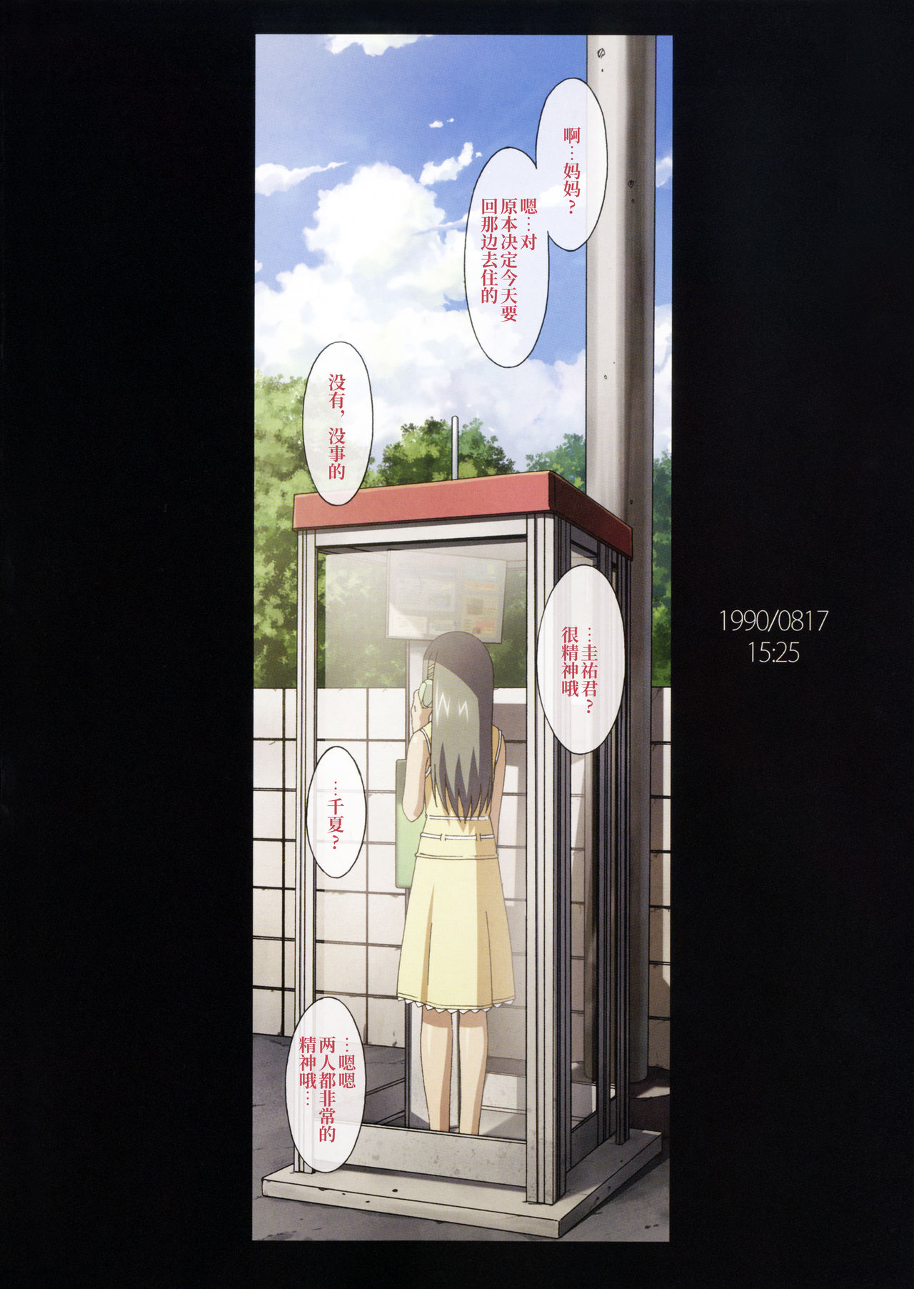 (C91) [Makino Jimusho (Taki Minashika)] SISTERS ~Kakusareta Kioku~ 2012-2015 (SISTERS -Natsu no Saigo no Hi-) [Chinese] [不咕鸟汉化组] page 38 full