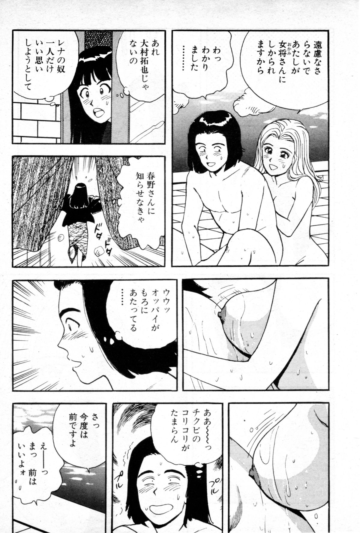 [Keniti Kitano] Joyunoosigoto -Episode 5 Delicious entertainer- page 11 full