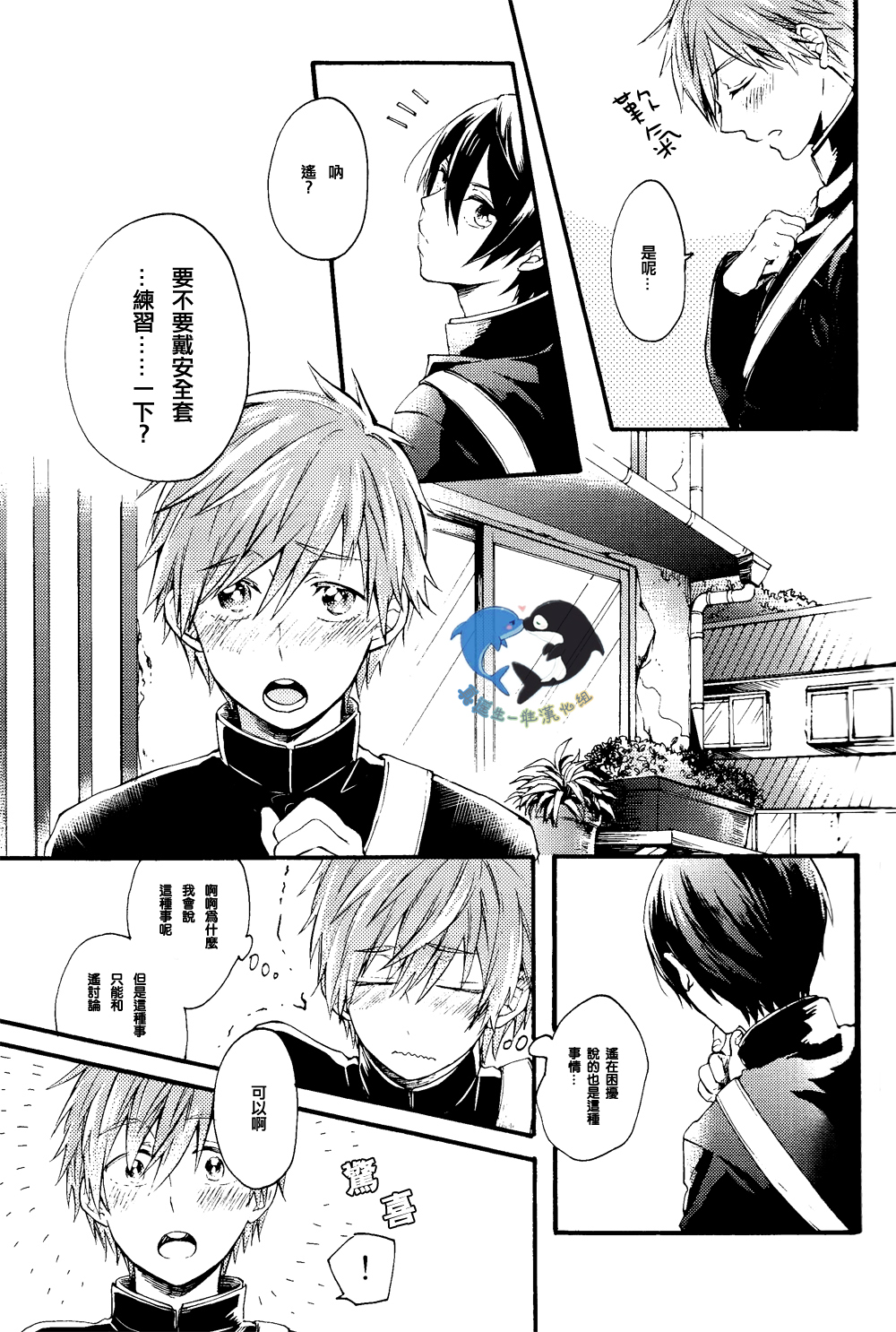 (Renai Survival) [Yu-cho (Pal)] Hajimete no (Free!) [Chinese] [真遥生一堆] page 9 full