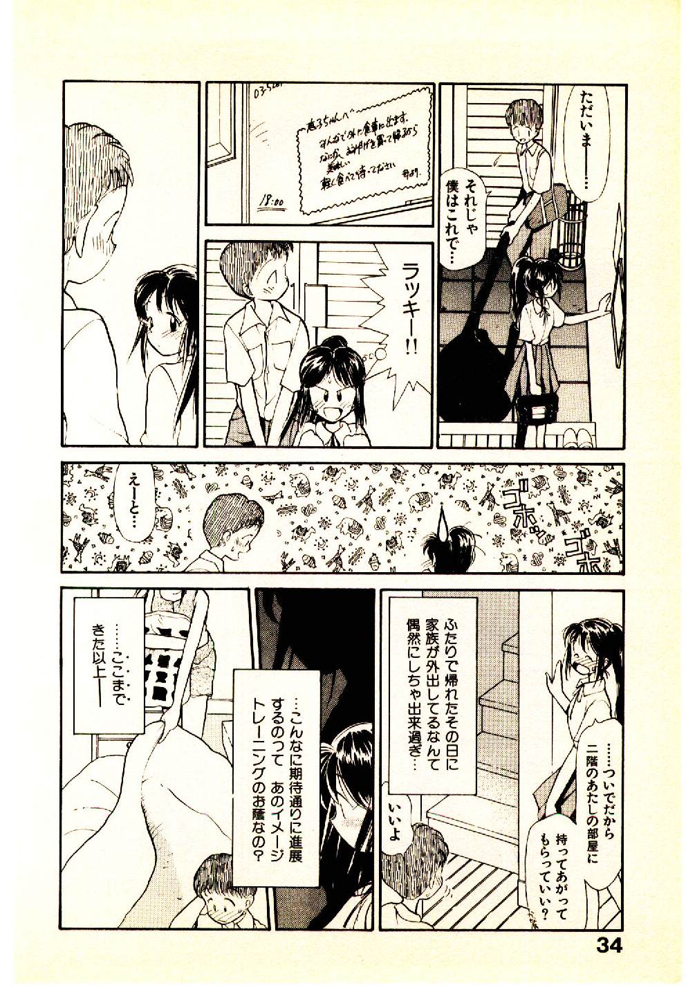 [Youkihi] Etches page 36 full