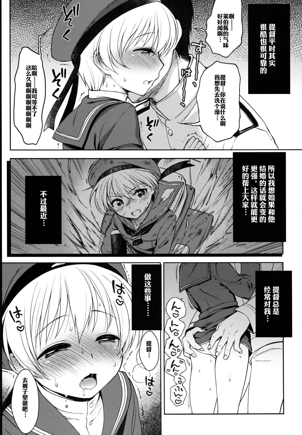 (COMIC1☆8) [Kaniya (Kanyapyi)] Kantai Otokonoko Z1 (Kantai Collection -KanColle-) [Chinese] [空想少年汉化] page 4 full