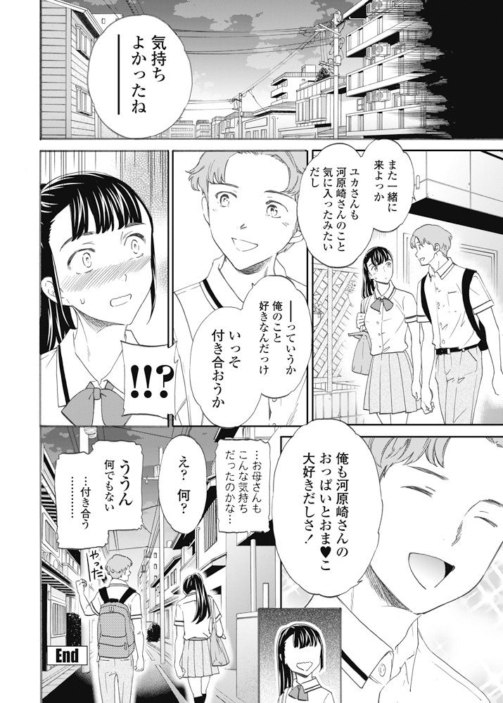 [Cuvie] Karada wa Kokoro ni Shoujiki Kouhen (COMIC Penguin Club Sanzokuban 2016-12) [Digital] page 26 full