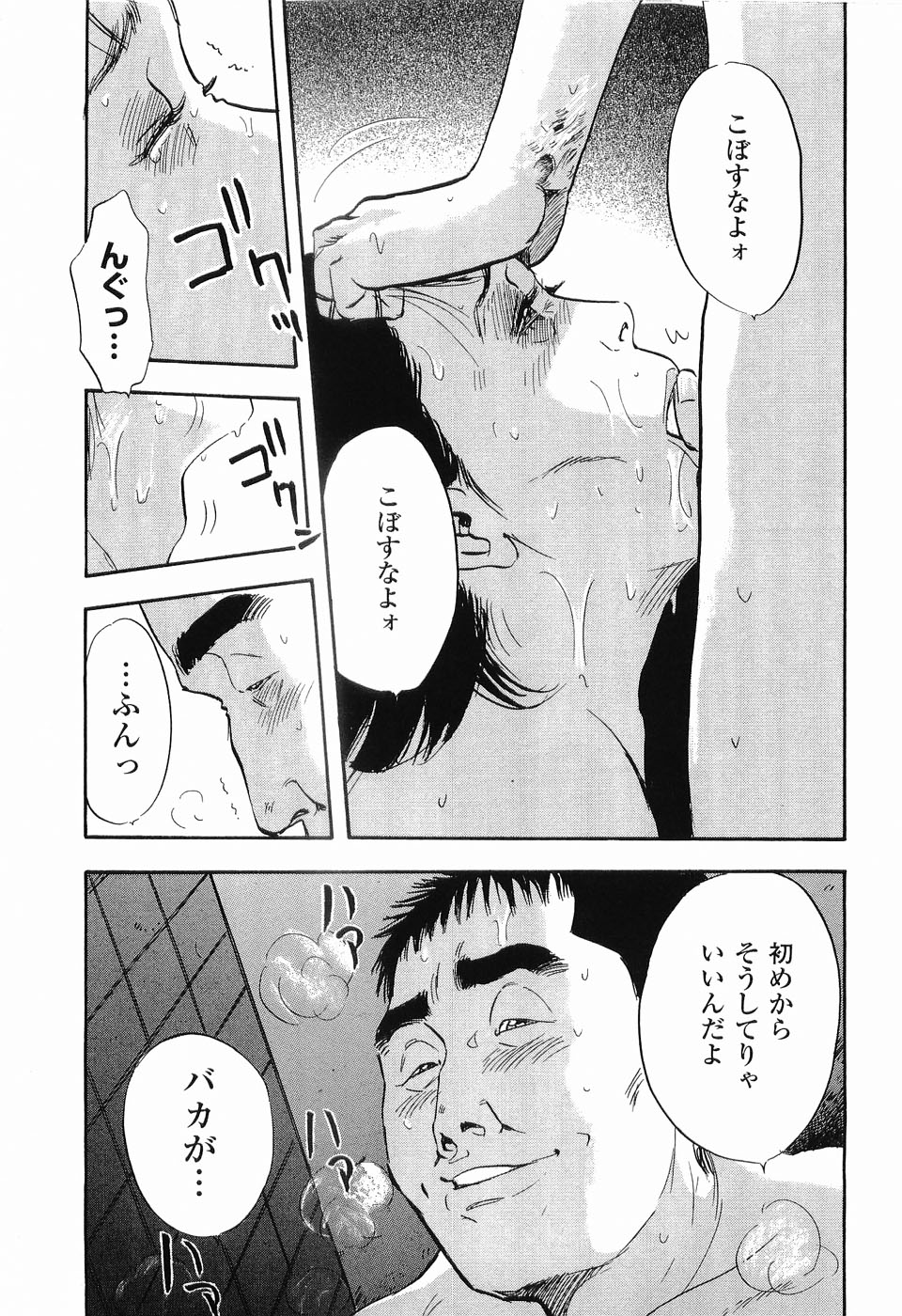 [Sakabe Shuuichi] Rape Vol.1 page 158 full