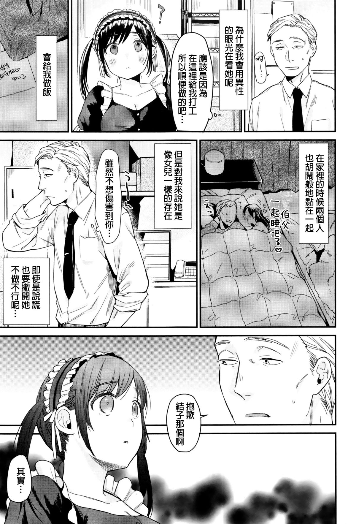 [Naito Loveca] Meikko Maid (COMIC Shitsurakuten 2016-01) [Chinese] [直人個人漢化] page 3 full