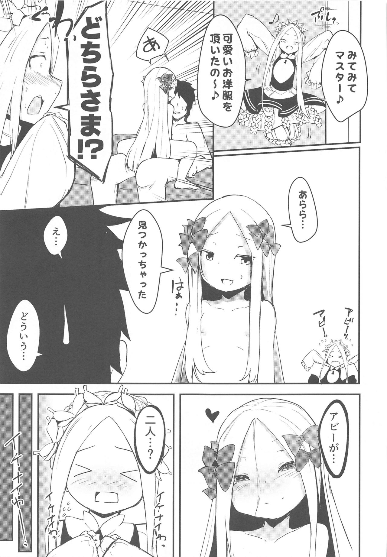 (C97) [Sushi-ya (Haruharu Haruto)] Yoiko to Waruiko Docchi no Watashi to Shitai no kashira (Fate/Grand Order) page 4 full