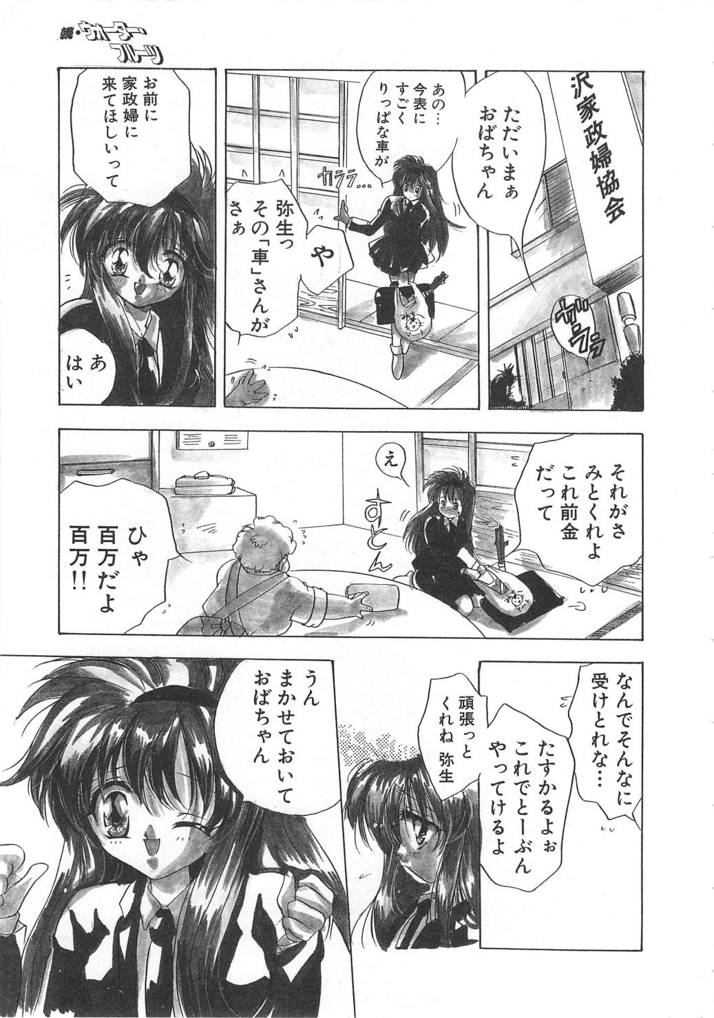 [Tokaidow Micty] Water Fruit page 39 full