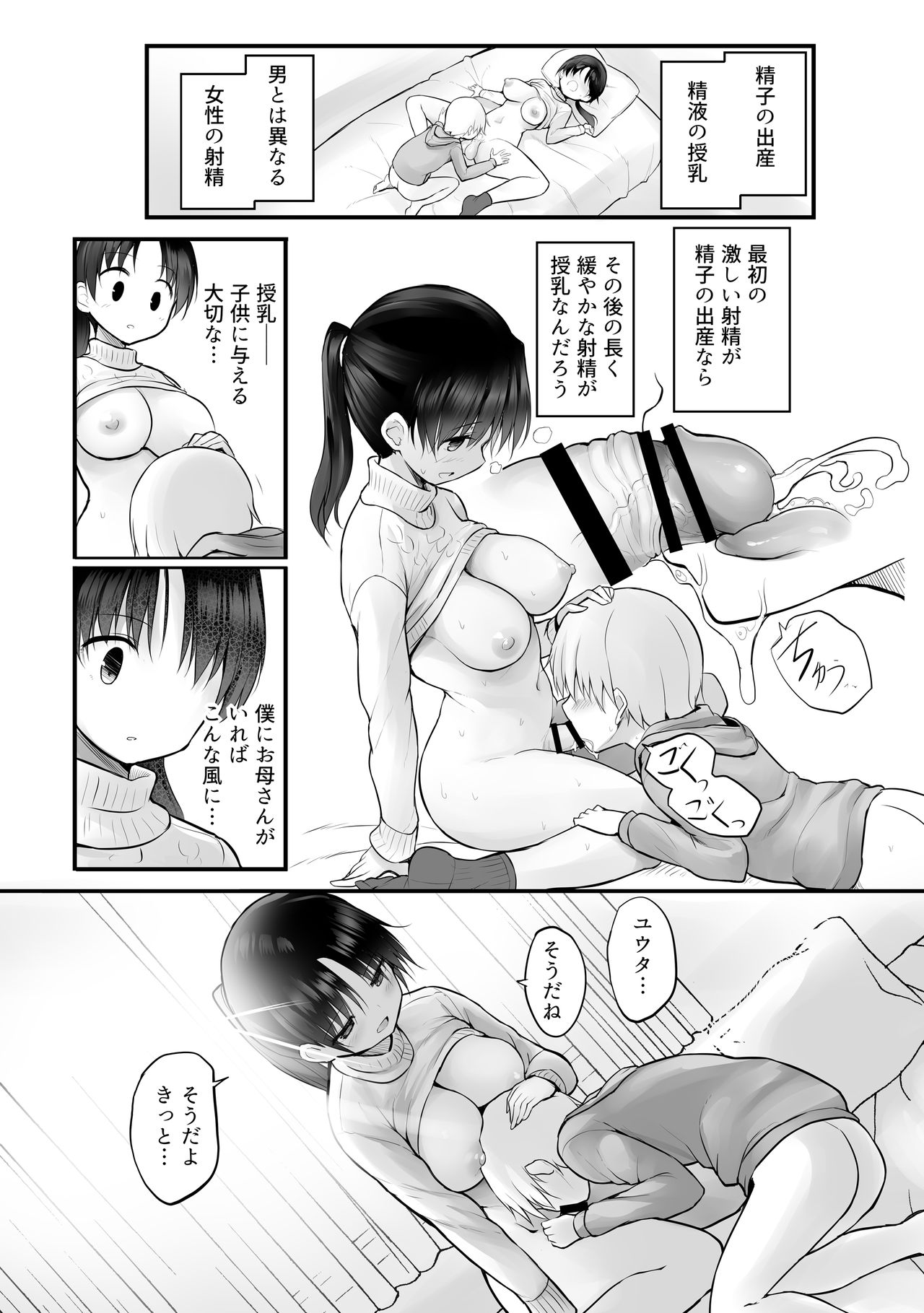 [Efuya (Messy)] Itoko no Futanari Onee-chan to Naisho no Milk [Digital] page 14 full