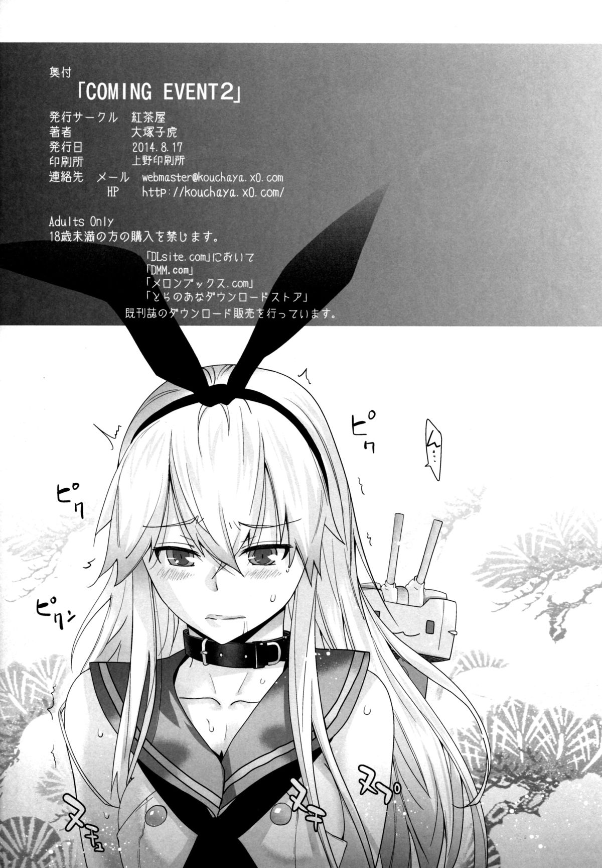 (C86) [Kouchaya (Ootsuka Kotora)] COMING EVENT2 (Kantai Collection -KanColle-) [Chinese] [脸肿汉化组] page 49 full