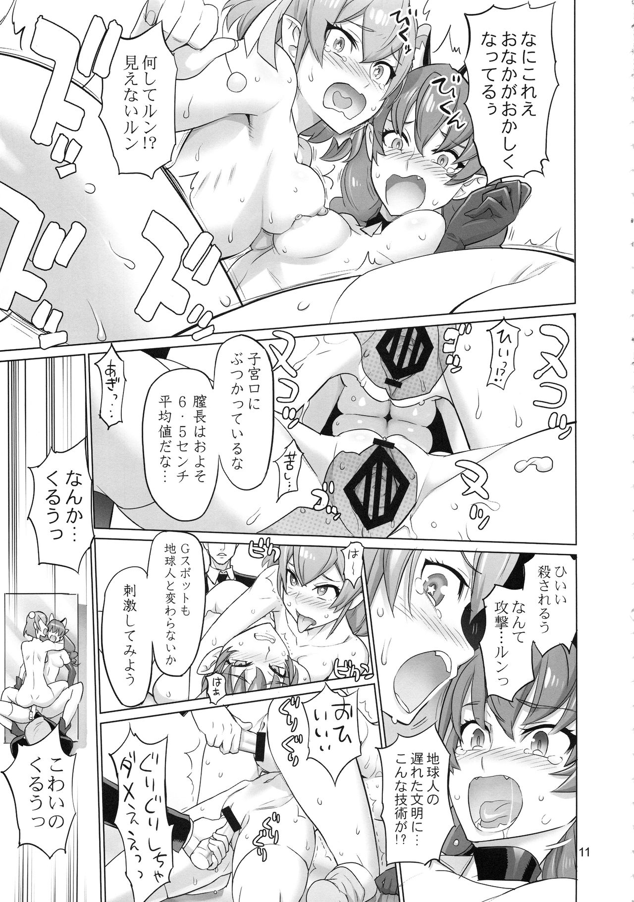 (C96) [Digital Accel Works (INAZUMA)] COSMO Milky (Precure Series) page 11 full