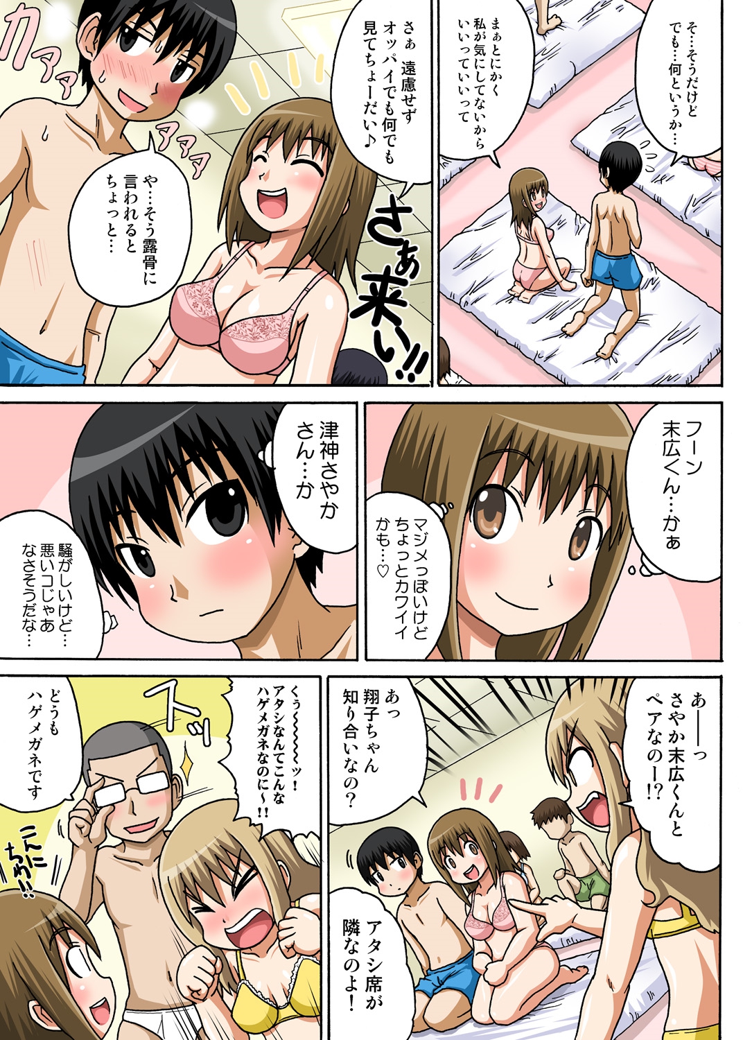 [Iguchi Sentarou] Classmate to Ecchi Jugyou 1~3 [Digital] page 12 full