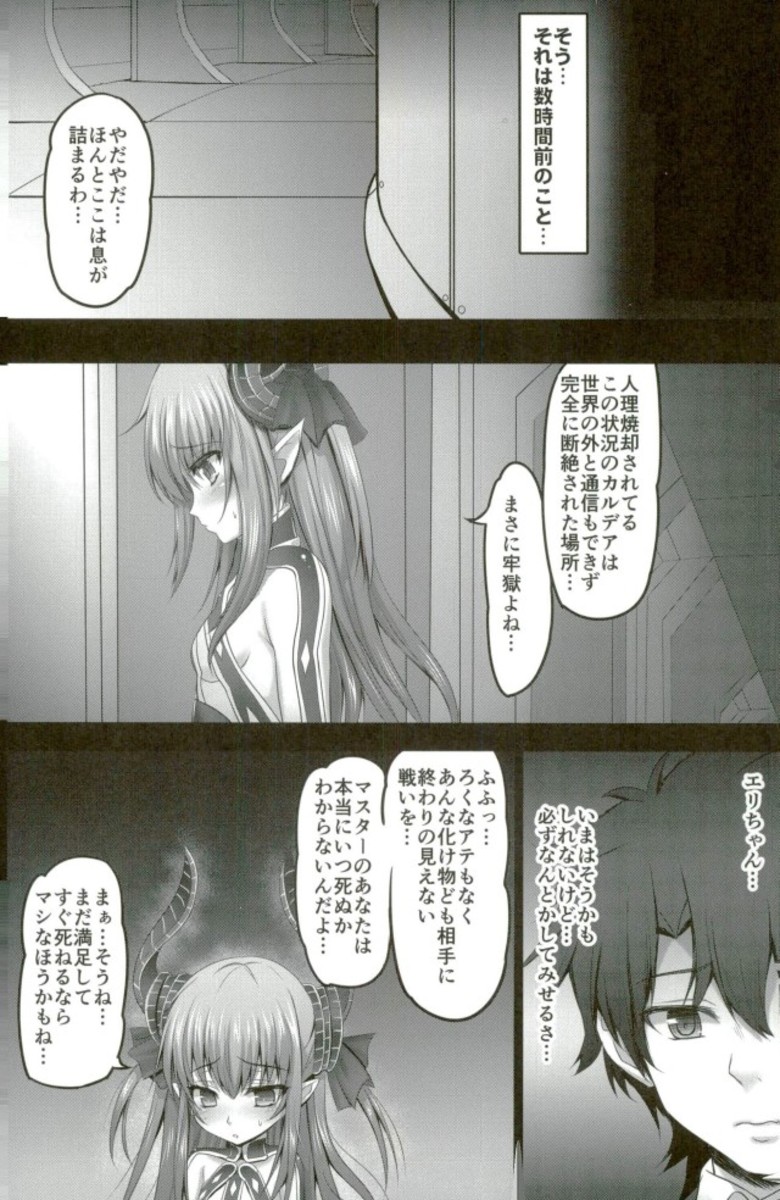 (C92) [SHINING (Shaian)] Biyaku Chuunyuu!! Elizabeth Daihatsujou (Fate/Grand Order) page 5 full