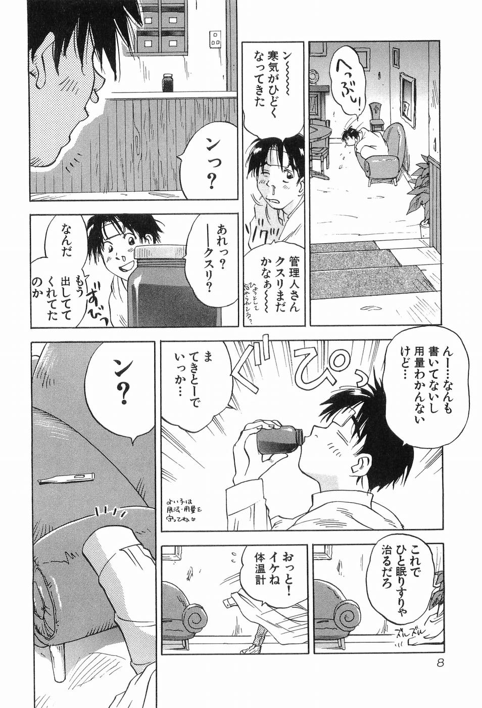 [Iogi Juichi] Magetsukankitan Vol 03 page 11 full