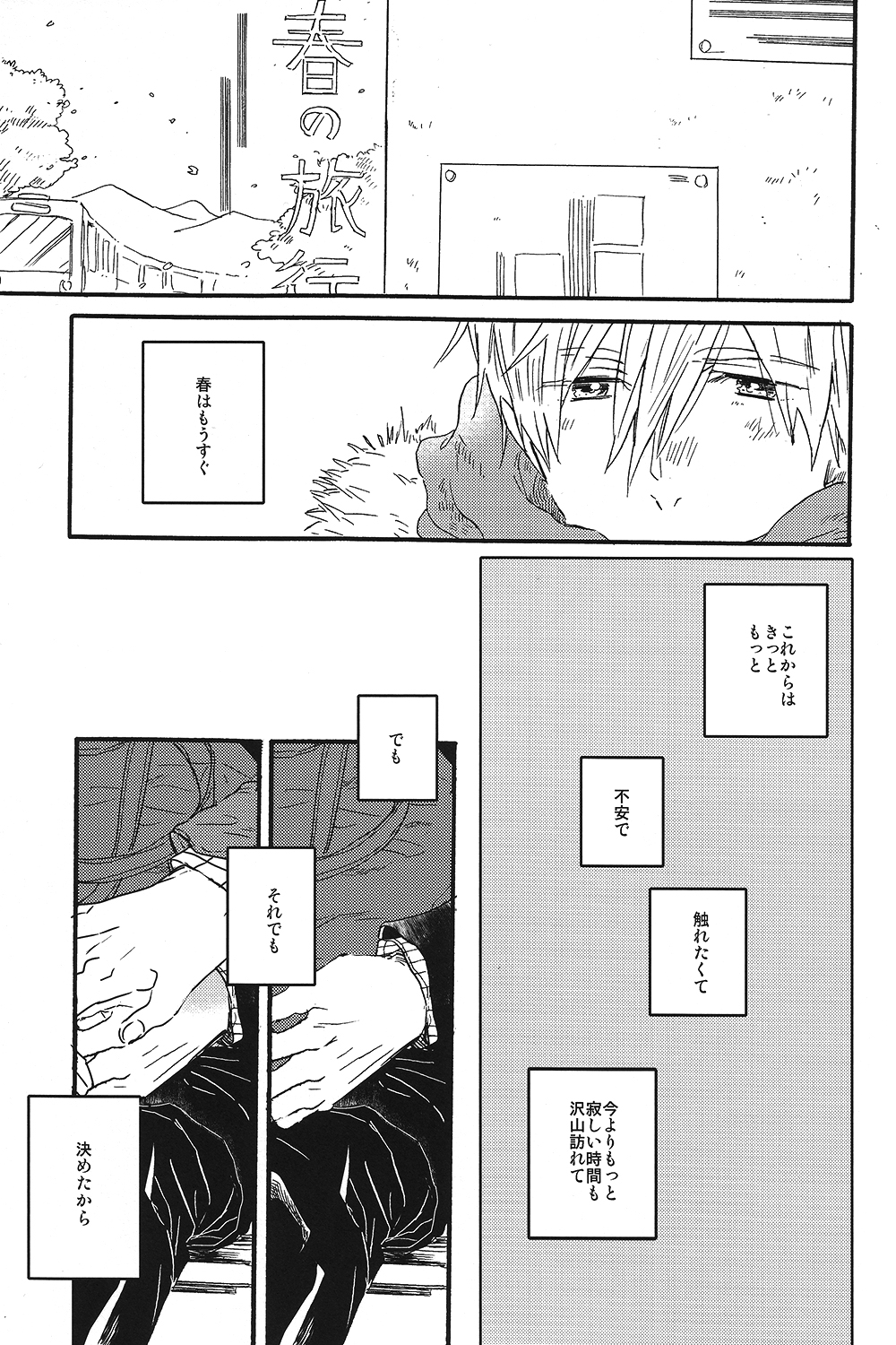 (SPARK10) [Ciao, baby (Miike)] Itooshii Jikan (Free!) page 26 full