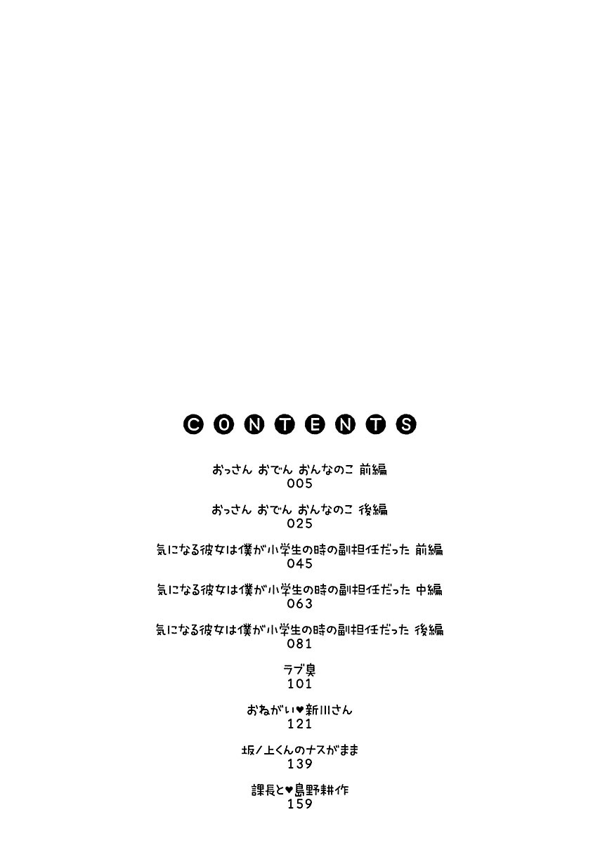 [Reiji] Hetakuso na Suki no Tsutaekata [Digital] page 4 full