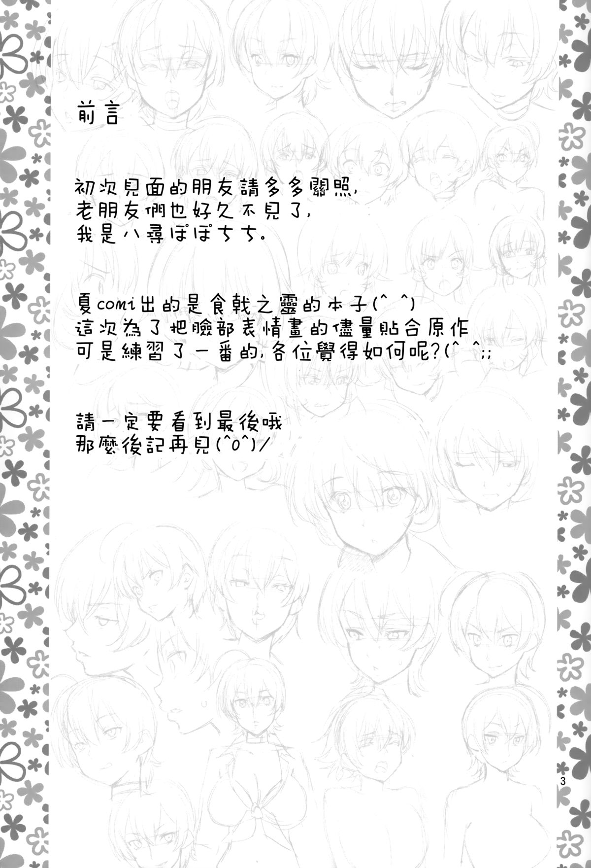 (C88) [Popochichi (Yahiro Pochi)] Seigeki no Soma (Shokugeki no Soma) [Chinese] [无毒汉化组] page 4 full