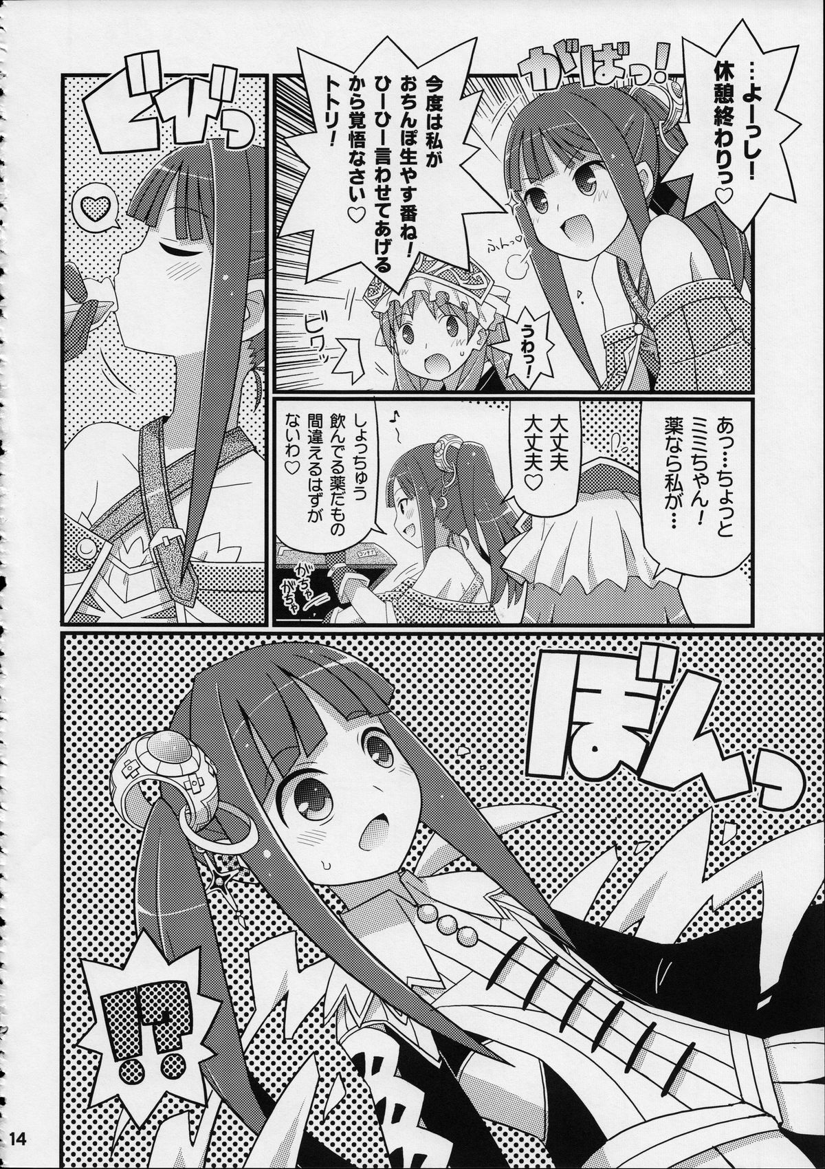 (C84) [Etoile Zamurai (Yuuno)] Suki Suki Mimi-chan (Atelier Totori) page 15 full