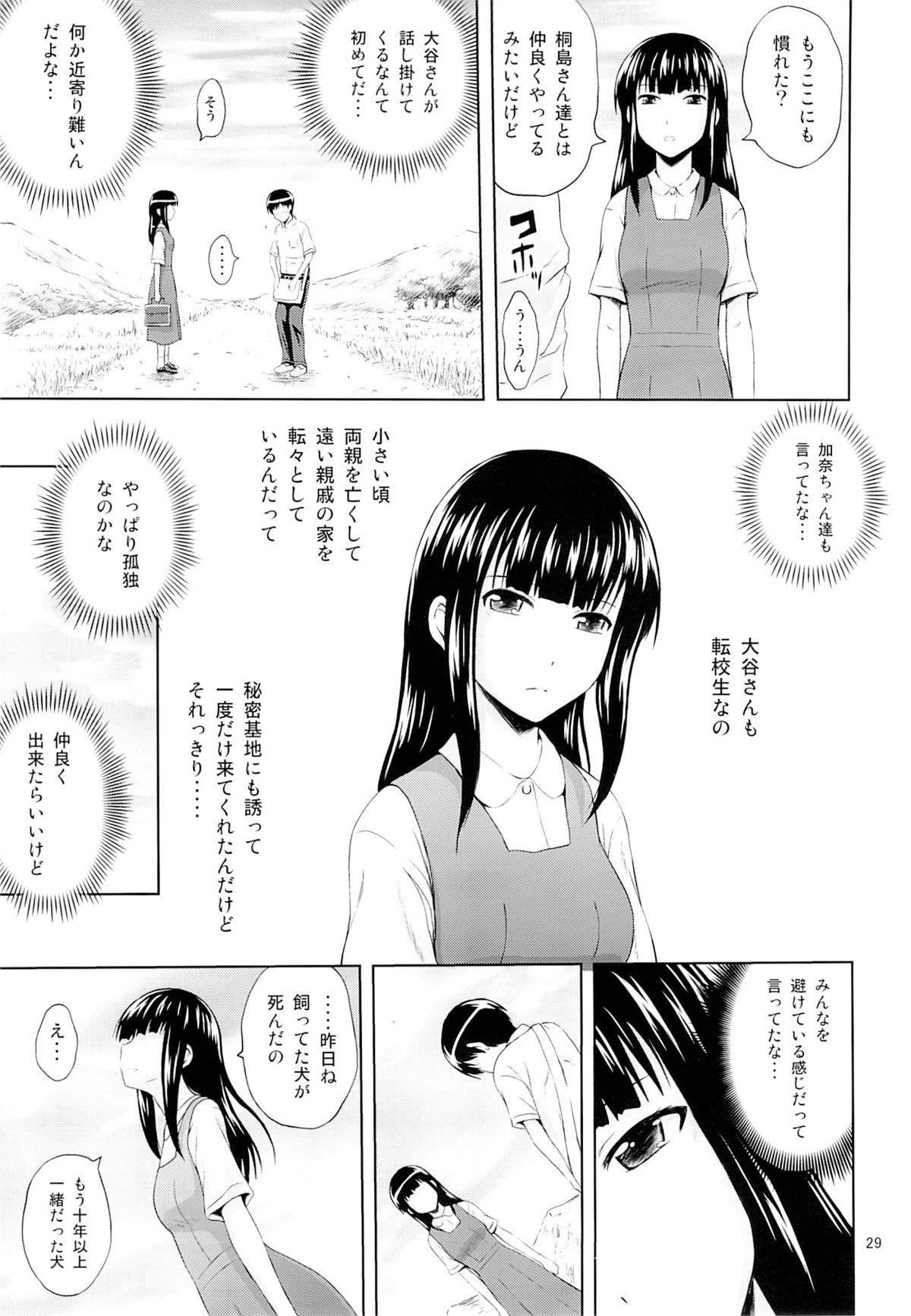 (C86) [Gagaken (Mahiruno Kagerou)] Aoi Tsubomi-tachi page 28 full