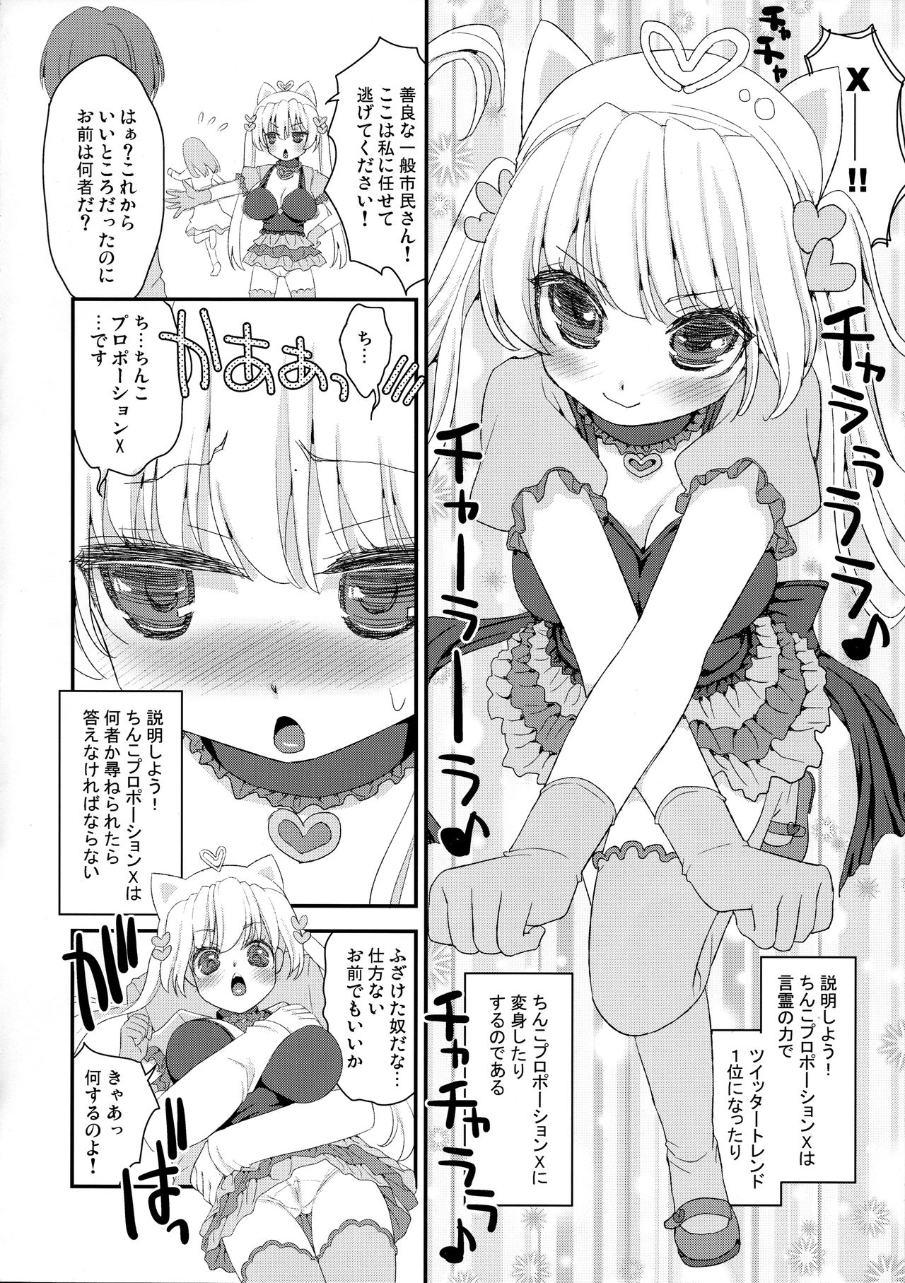 (C95) [Suzune Rai Chikashitsu (Suzune Rai)] Chinko Proportion X page 6 full