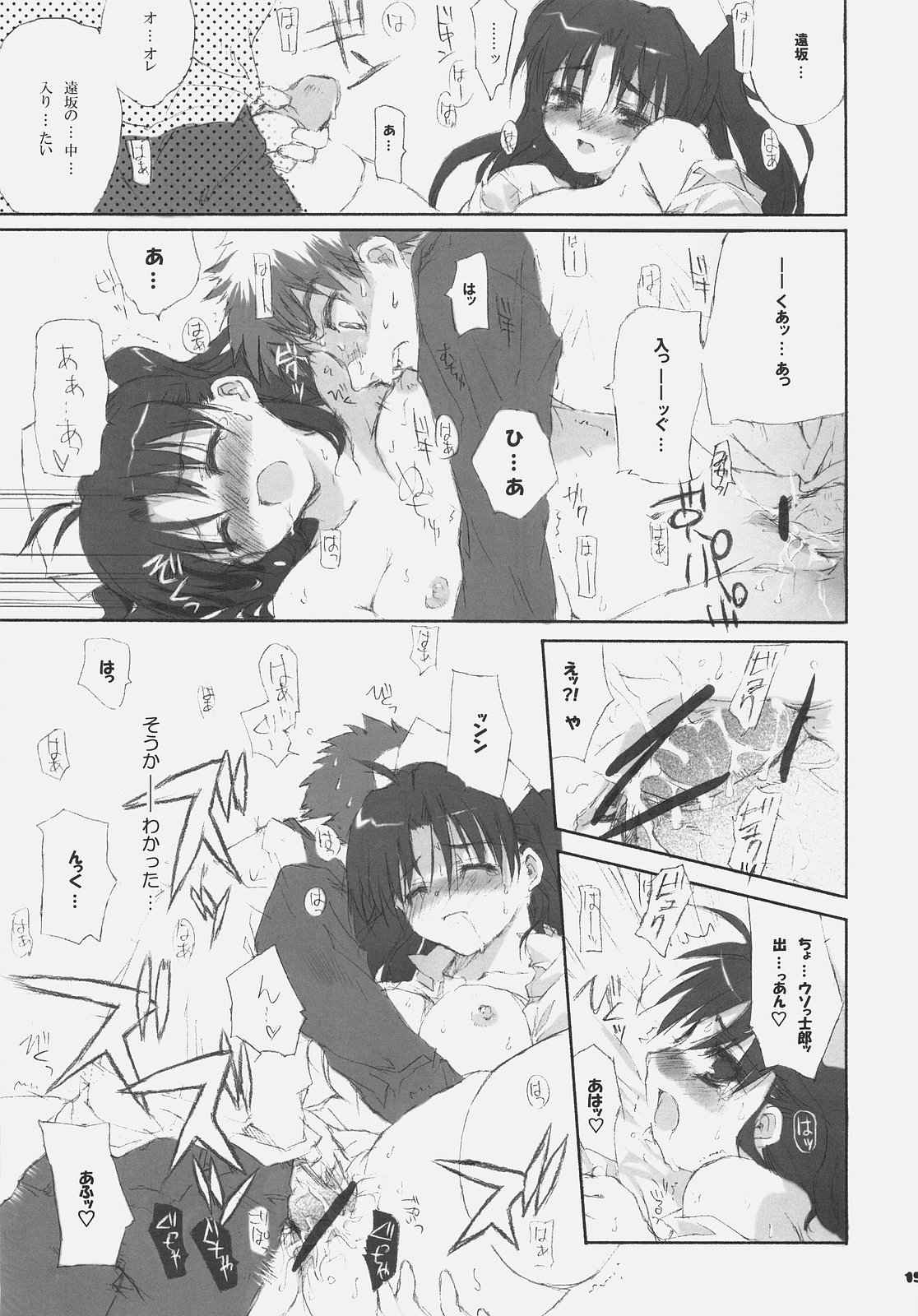 (C66) [Black Shadow (Sacchie)] Fate BS#05 Rin no Sonata (Fate/stay night) page 15 full