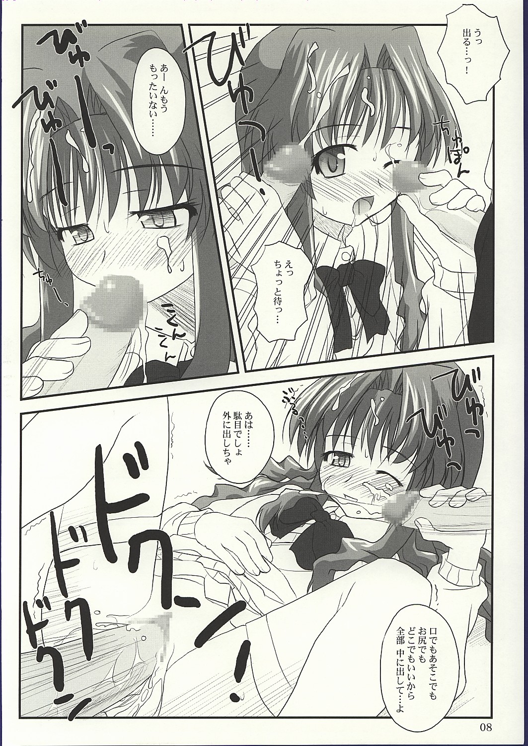 (CR32) [Konno Seisakubou (Konno Azure)] Shiratsuyu (Onegai Teacher) page 7 full