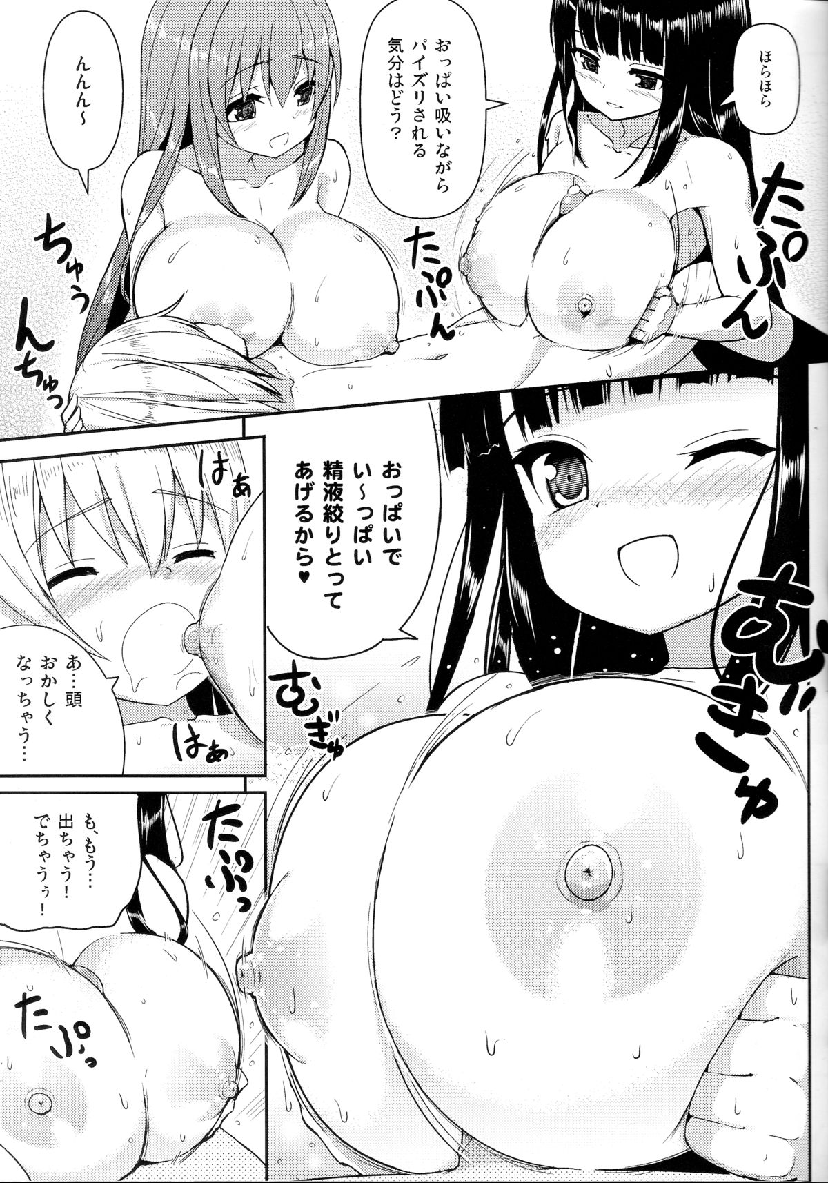 (C84) [Othello Ice (shuz)] Anetomo 3 page 14 full