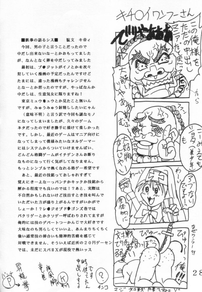 [St Rio (Kitty)] Guilty Gear XX Dandizm 2002 (Guilty Gear X) page 27 full