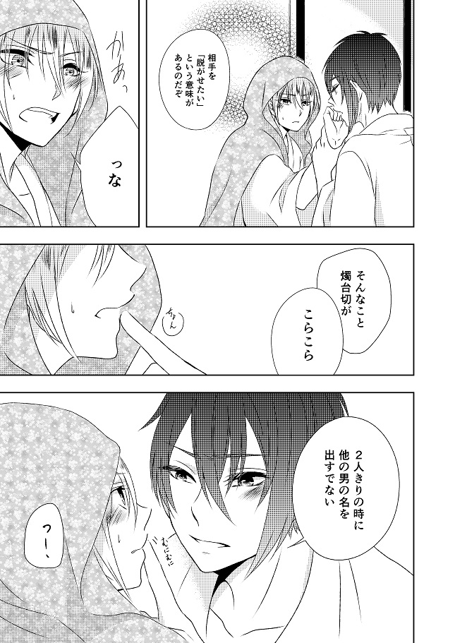 [Gateau Scotch (Amakuchi Lencon)] Musunde Hiraite (Touken Ranbu) [Digital] page 13 full