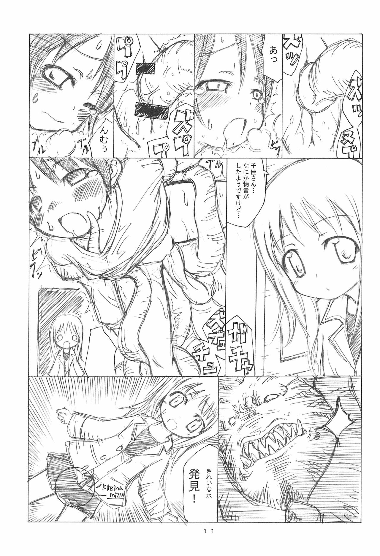 (SC31) [Hikodge Beya (Nishino Hikodge)] Curaga to Chika-chan to Kraken Monogatari (Ichigo Mashimaro) page 11 full