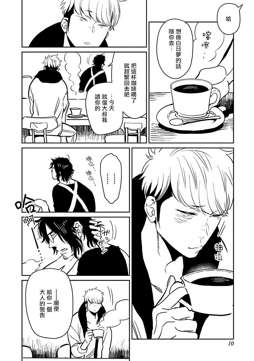 [Kijima Hyougo] Shigatsu Kissa no Himitsu no Jiken-bo | 四月咖啡馆的神秘事件簿 Ch. 1 [Chinese] [拾荒者汉化组] [Digital] page 12 full