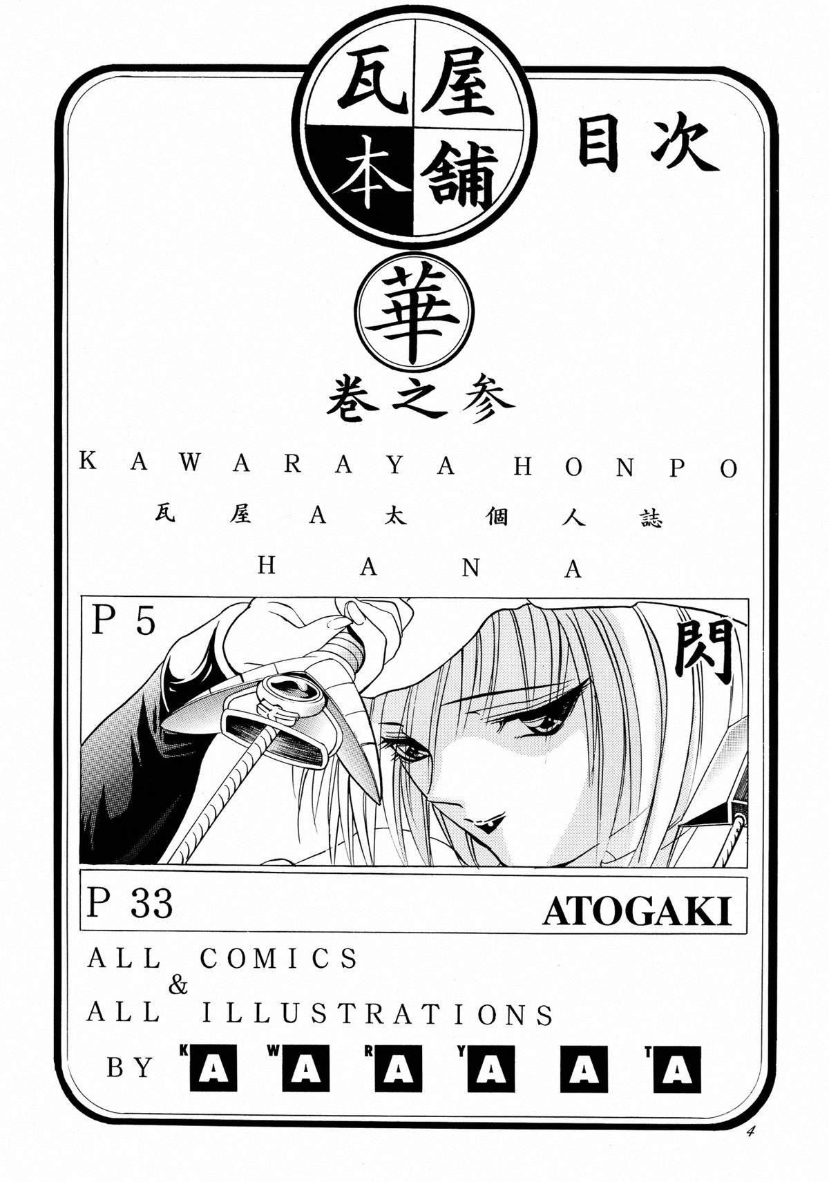 (C61) [Kawaraya Honpo (Kawaraya A-ta)] Hana Kan no San (Samurai Spirits) page 4 full