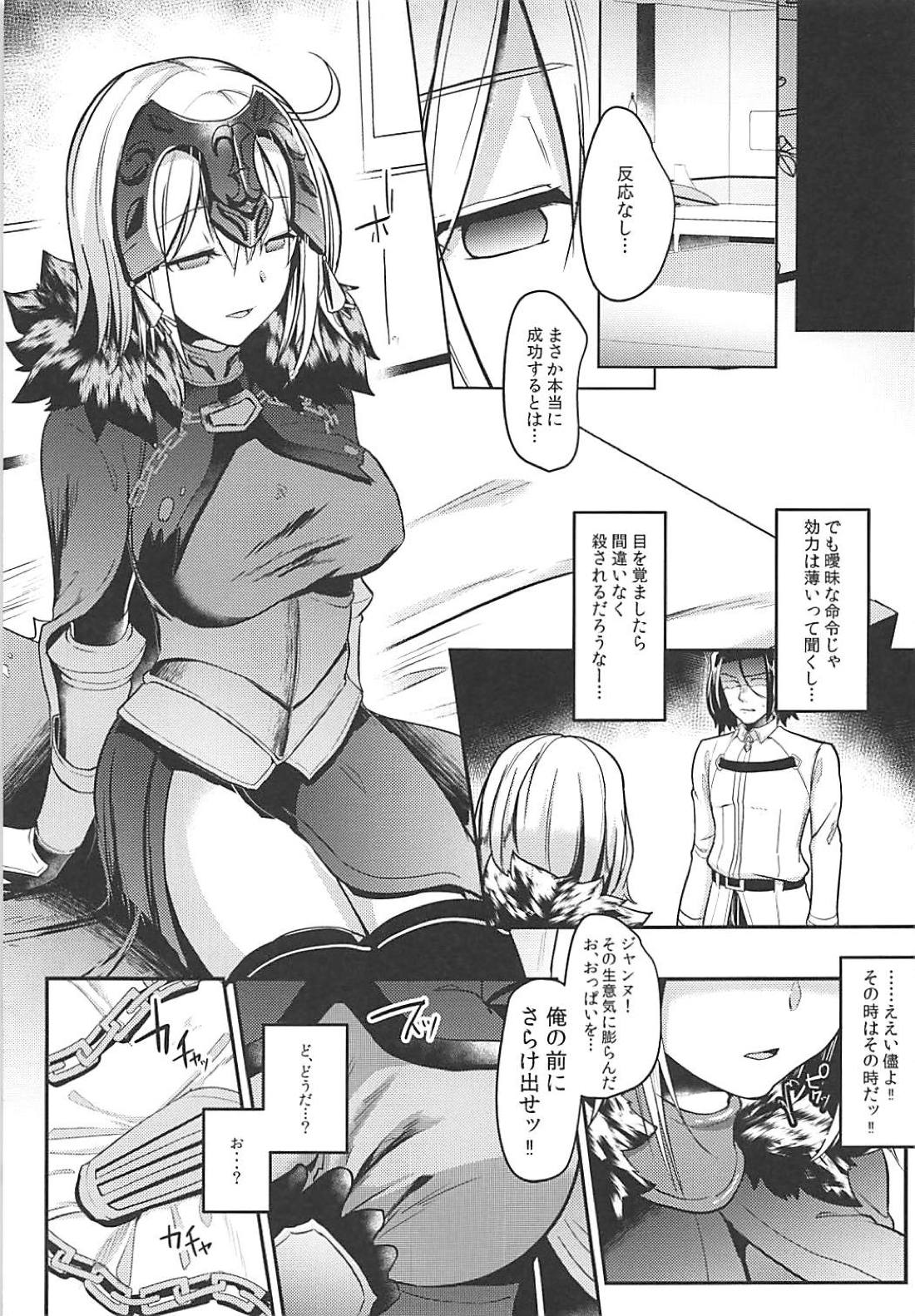 (C94) [Kuusou Monochrome (Abi)] Jeanne Alter Dosukebe Saimin (Fate/Grand Order) page 4 full