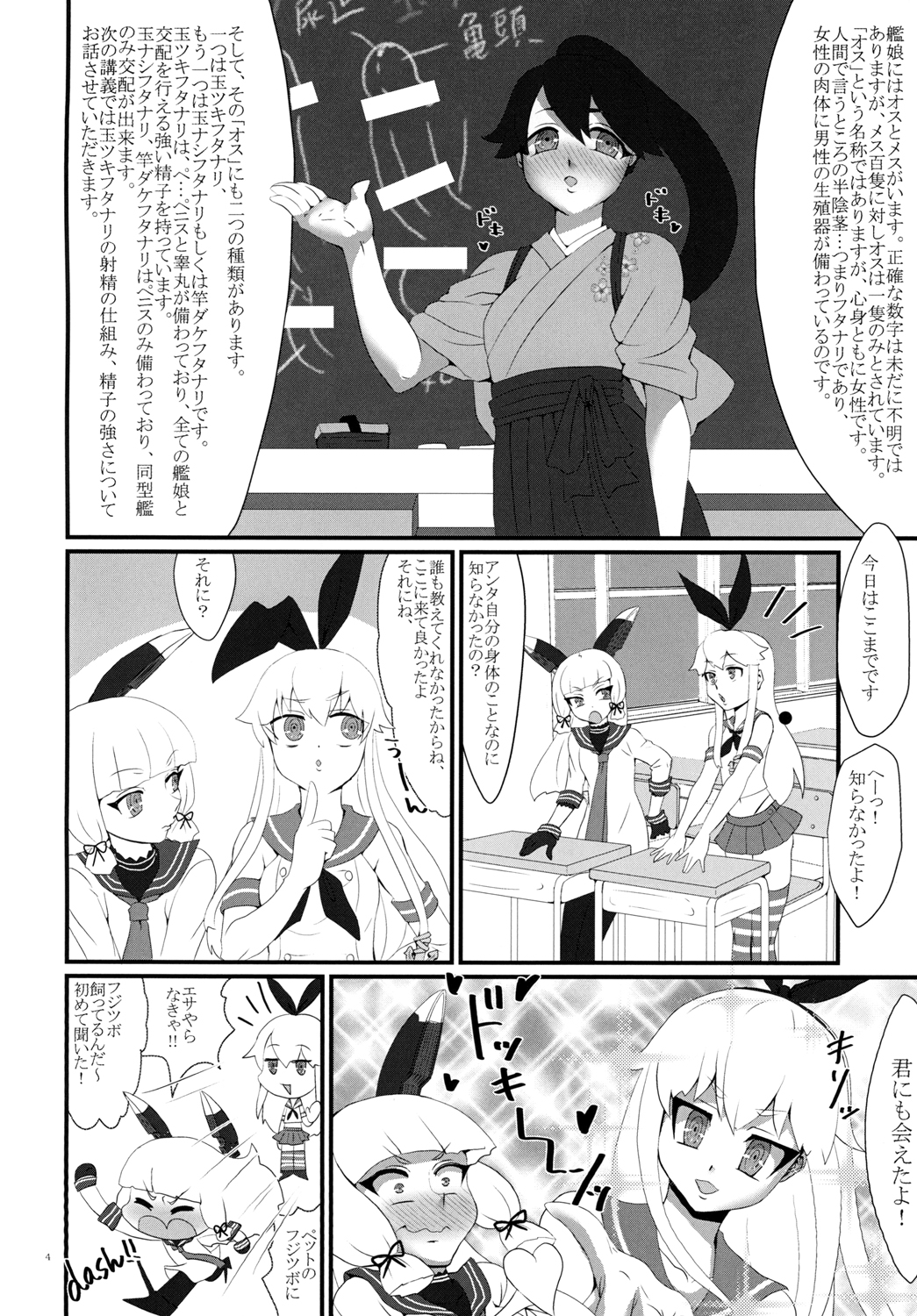 [Ichigo Fax (Deusa)] Youkoso! Futanari Shimakaze ga Osu toshite Kunrin suru Chinjufu e (Kantai Collection -KanColle-) [Digital] page 6 full