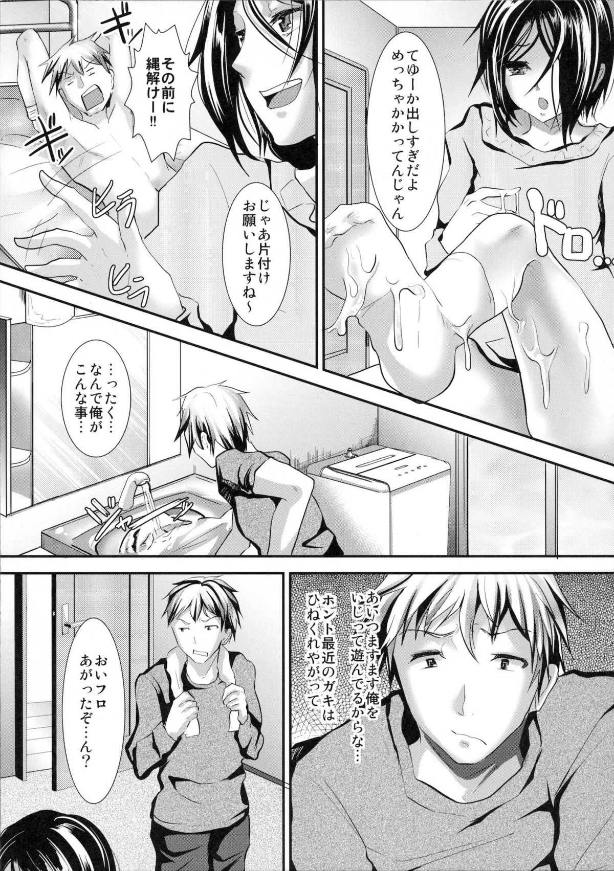 (Shotaket & Shota Scratch Omega) [Cannabis (Shimaji)] Gitei Otoshi -Saichoukyou Hen- page 6 full