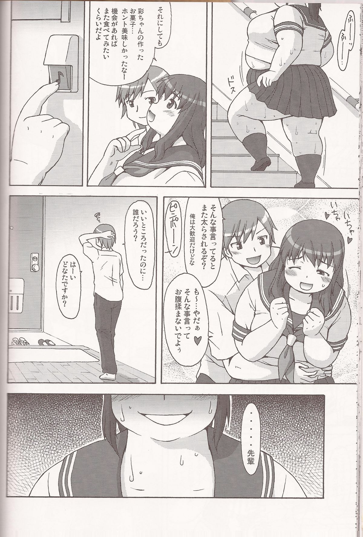 (C80) [Aa, Warera Katou Hayabusa Sentoutai (Katou)] Sweet Debul page 24 full