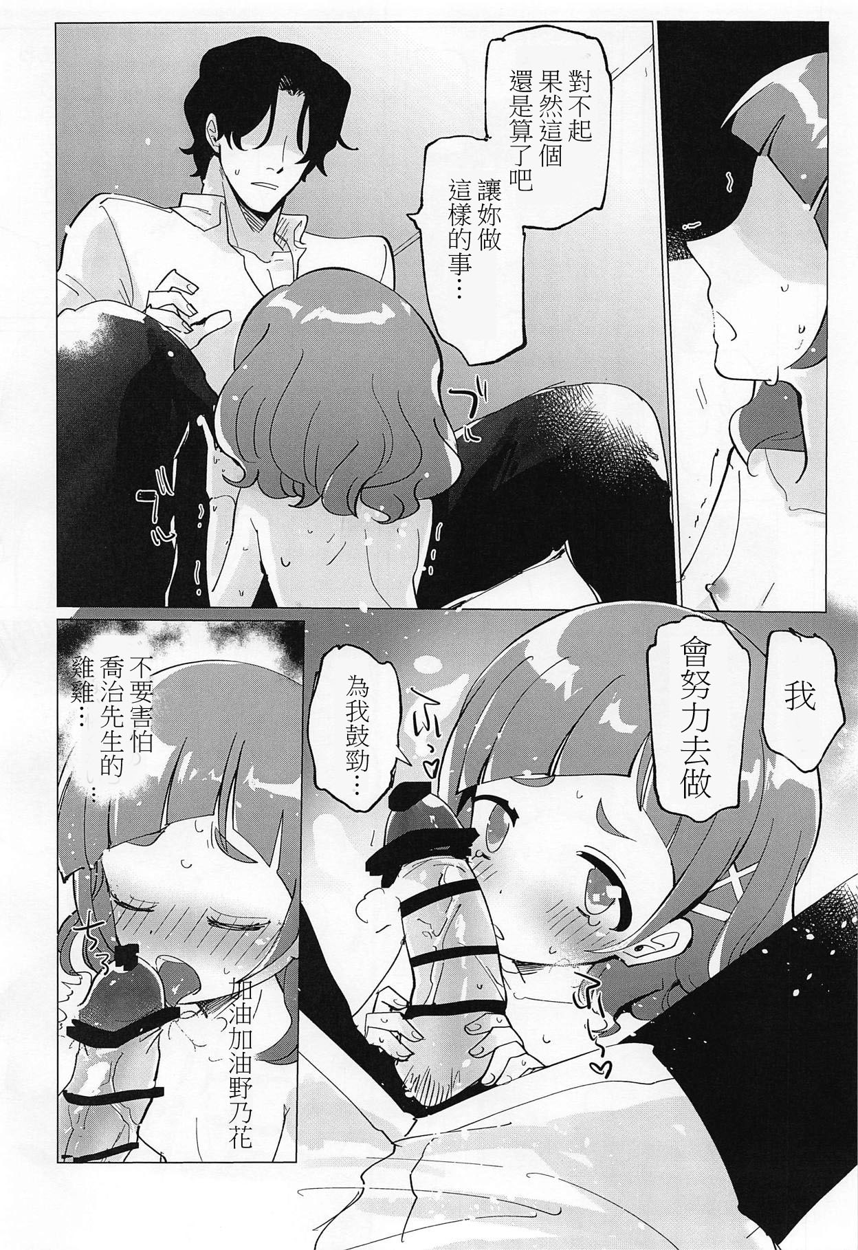 (Rainbow Flavor 20) [Manaita Zeppeki (Yumikichi)] Otona no Onee-san ni Narundamon (Hugtto! PreCure) [Chinese] [人渣屑社长配不上花花汉化组] page 14 full