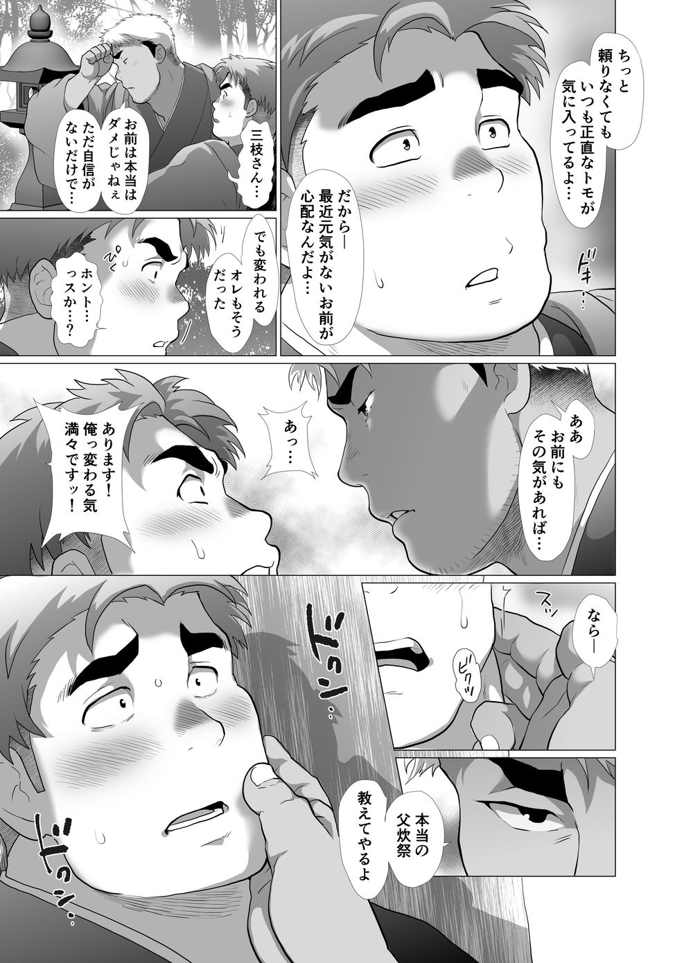 [Ochaocha Honpo (Chabashira Tatsukichi)] Chisuisai [Digital] page 16 full