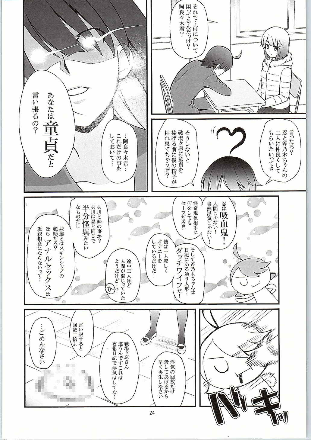 (C88) [Yakumi Benishouga] Pachimonogatari Part10 Koyomi Diary (Bakemonogatari) page 23 full