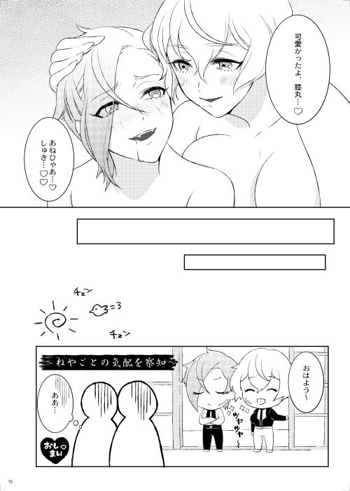 [110u (Ebisuyu Nogi)] Genji no Chouhou no Himitsu (Touken Ranbu) [Digital] page 19 full