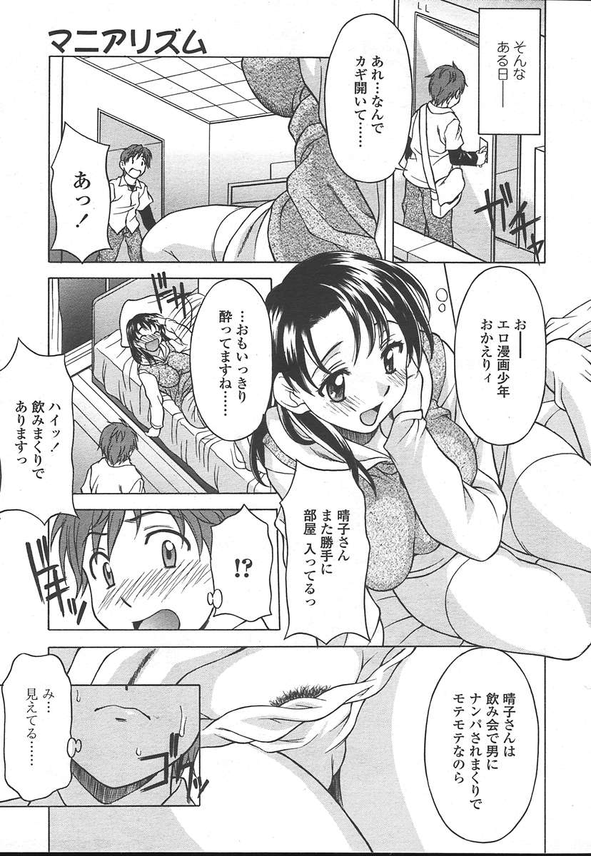 COMIC TENMA 2005-01 page 32 full