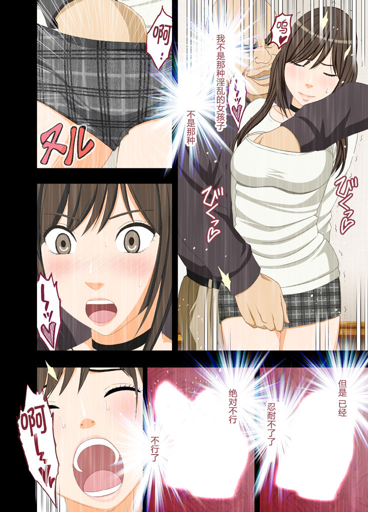 (同人誌) [クリムゾン] アイドル強制操作～悪徳社長に操られた処女アイドル～ デジタルコミック版[Chinese]【不可视汉化】 page 37 full