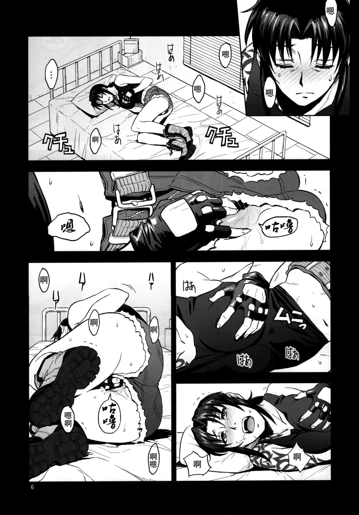 (C88) [AZASUKE WIND (AZASUKE)] Sick from drinking (BLACK LAGOON) [Chinese] [脸肿汉化组] page 7 full