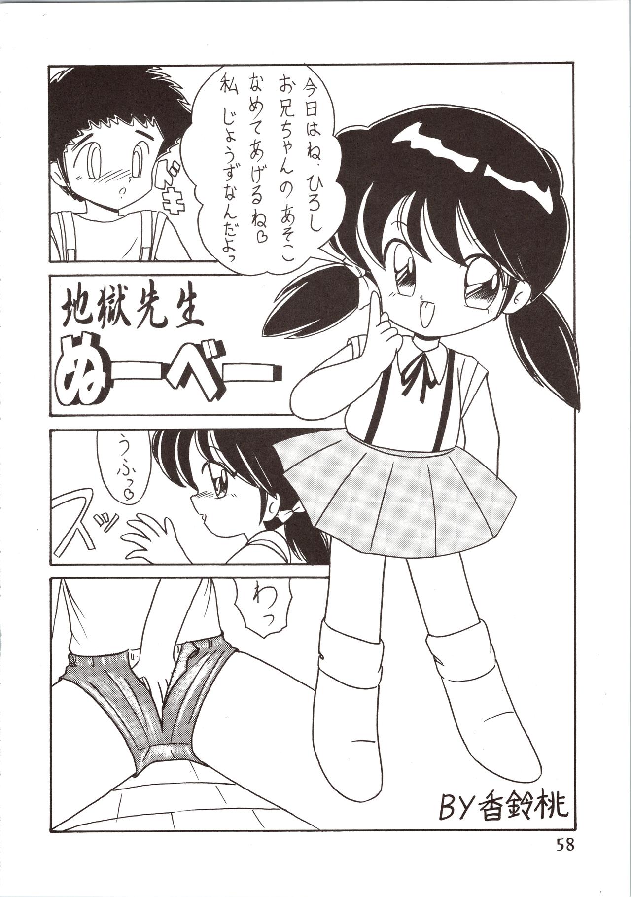 [The Commercial (Various)] SATURN (Various) page 58 full