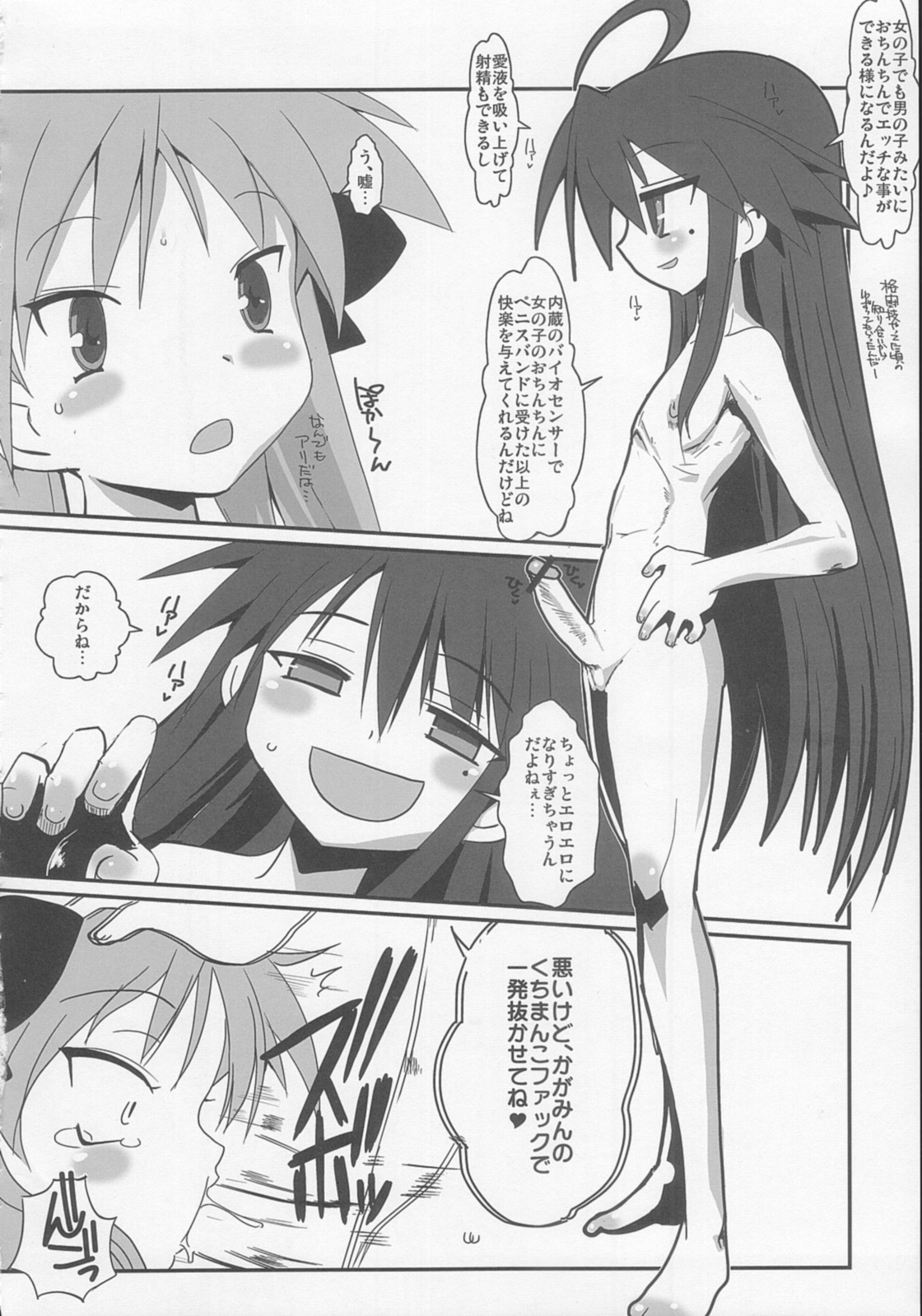 (C72) [YOMOTHUHIRASAKA (bbsacon)] Ai dayo Kagamin (Lucky Star) page 17 full