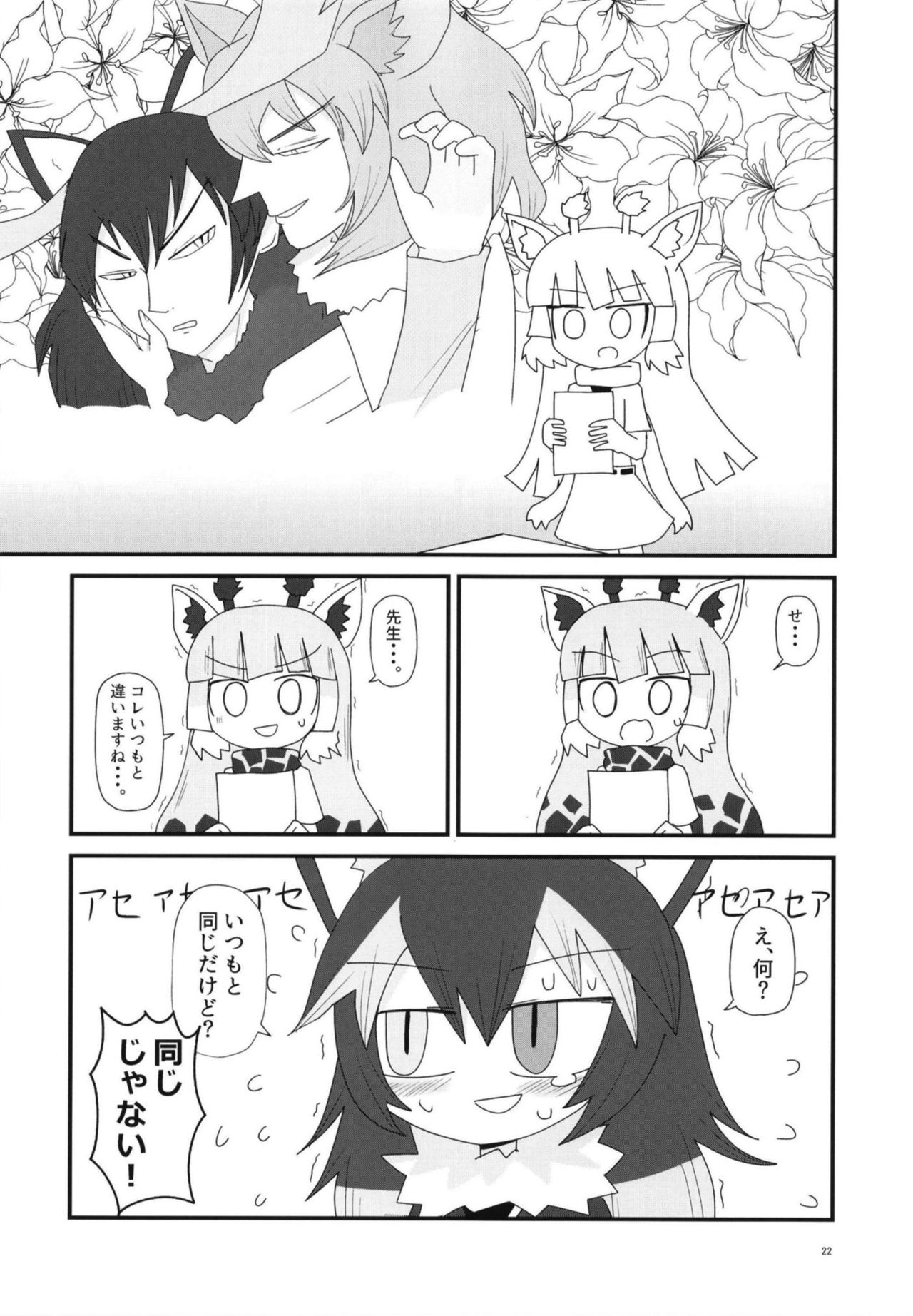 [Cent Millibar (Various)] Ii Kao Itadaki! Ecchi na Tairiku Ookami Goudou (Kemono Friends) [Digital] page 22 full