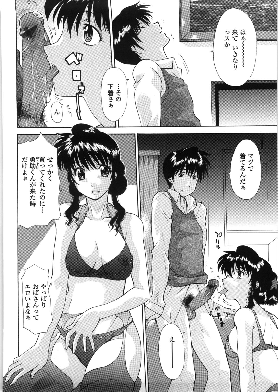 [Izawa Shinichi] Haha Doutei - Mother deserts Virgin page 39 full